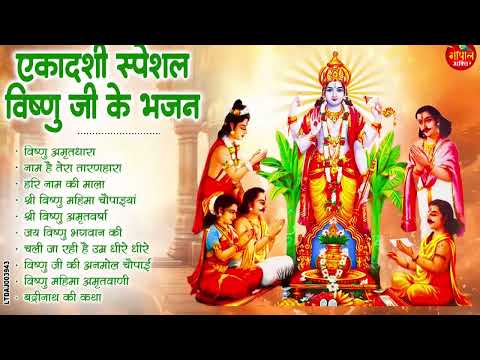 योगिनी एकादशी स्पेशल : Top 10 Vishnu Bhajan | Ekadashi Special 2025 | Yogini Ekadashi Bhajan 2025