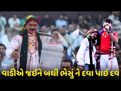 વાડીએ જઈને બધી ભેસું ને દવા પાઇ દવ | Gagudiyo Best Comedy | Toraniya Ramamandal Live | Aakhyan