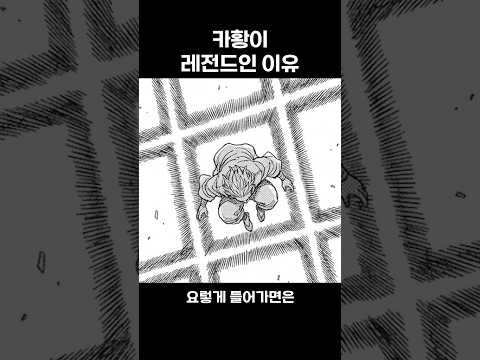 카황이 레전드인 이유ㅋㅋㅋㅋ