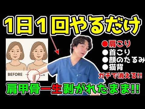 【体重63キロ→57キロ】ガチガチ肩甲骨の老廃物をドバドバ流して肩こり・首こり・姿勢が矯正し、顔のたるみ・フェイスラインも引き締まる最強肩甲骨はがし