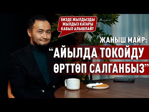 “Бакаларды өрттөп, жылкымды мууздатып…”Жаныш Майрдын кызыкка бай балалыгы