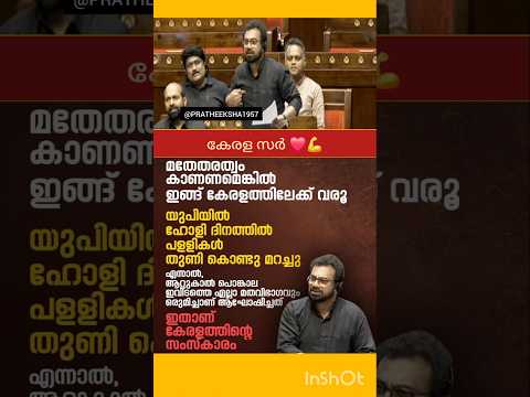 JOHN BRITTAS | SURESH GOPI | SHAFI PARAMBIL | PINARAYI VIJAYAN | V D SATHEESAN | M B RAJESH | WAQF |