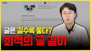 블로그 글, 몇 자가 가장 돈이 될까? 직접 실험해봤습니다! 🧪