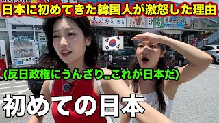 反日政権にうんざりした韓国人が初めて日本に来て衝撃を受ける