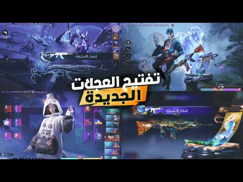 تفتيح عجلات ببجي الجديدة شنو تتوقعون الحظ بعد هذا الانقطاع؟🔥 PUBGMOBILE