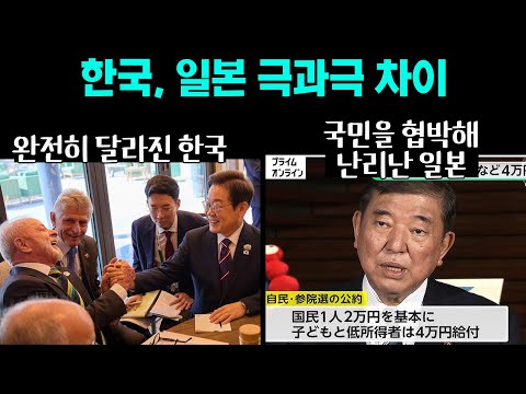 이시바 정권 국민 협박해 난리난 일본, 자민당 안 찍으면 OOO 안준다!