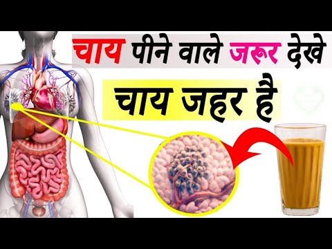 चाय पीने के नुकसान सुनकर आप चौंक जाएंगे || Tea Benefits and side effects in hindi