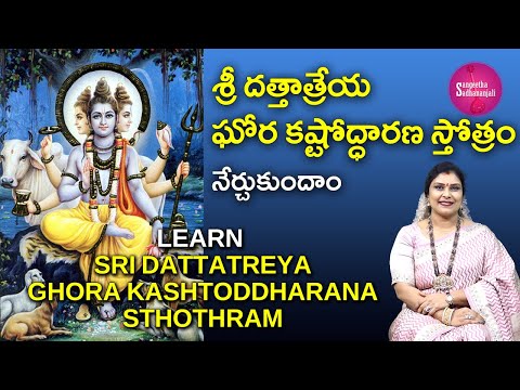 శ్రీ దత్తాత్రేయ ఘోర కష్టోద్ధారణ స్తోత్రం | Dattatreya Stotram: Ancient Mantra for Positive Energy