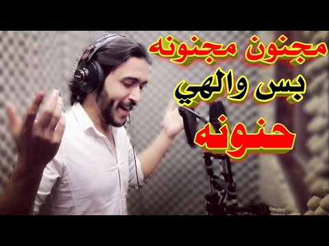 حمودي ابو قاسم-مجنونه مجنونه بس والله حنونه (official music video)