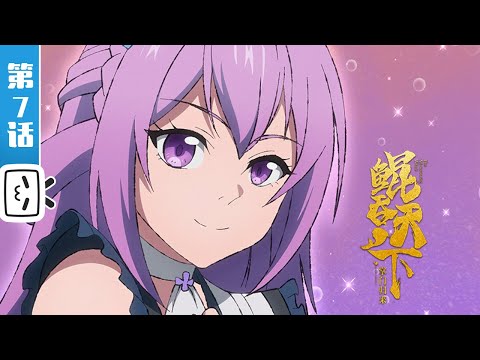 《鲲吞天下之掌门归来》第7话:强敌来袭【漫画改/热血/战斗| Made By Bilibili】