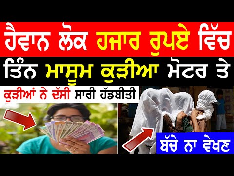 ਮੋਟਰ ਤੇ 2Manukhta Di Sewa Pehewal Dist Firozpur Bhua Farm Motor baba Ratan Part2   Punjabi Tv Canada