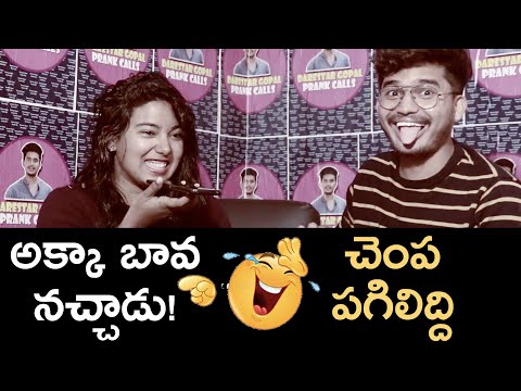 Akka Bava Nachadu | Funny Prank Call | Darestar Gopal