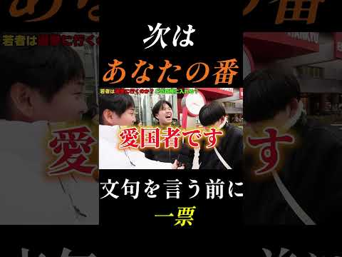 若者は投票するよ。あなたは? #街頭インタビュー #衆議院選挙
