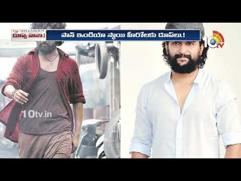టాలీవుడ్ లో హీరోల డూప్ల హావ | Dupe Heroes Key Role Tollywood Movie | 10tv Ent