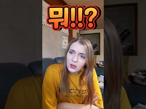 아내가 러시아 불곰이면 생기는 일25#shorts