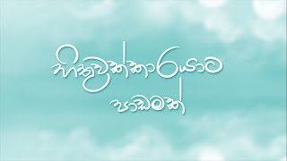 හිතුවක්කාරයාට පාඩමක් | Hithuwakkarayata Padamak