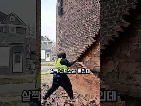벽돌집 벽이 통째로 벗겨지는 이유