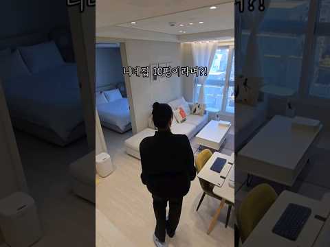 니네집 10평이라며~?작은집 넓게보이는 마법같은 꿀팁3가지‼️