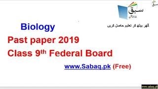 Biology Paper Section C 2019