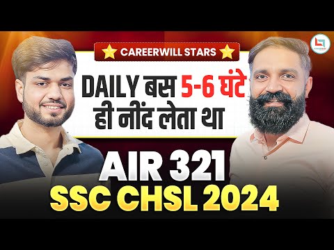 Daily बस 5-6 घंटे ही सोता था AIR 321 SSC CHSL 2024 Himanshu | Arun Sir Reasoning | CHSL 2024