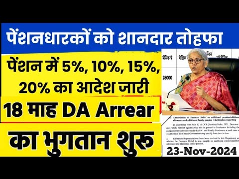 🔥तोहफा मिला, पेंशन धारकों के लिए एरियर की किस्त 40000 खातों में जारी + आठवां वेतन आयोग + FMA 3000