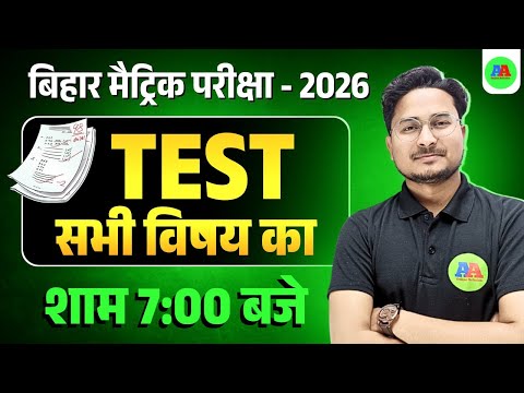 Bihar Board Class 10 Objective Question | All Subject Test Class 10 | class 10 objective question