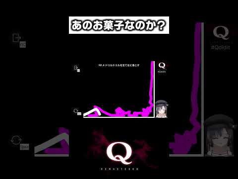 これはあのお菓子なのか・・・？　#shorts #新兎わい #vtuber #nitowai　【Q Remastered】