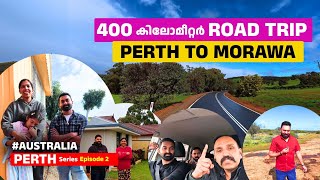 400 കിലോമീറ്റർ, Road Trip പെർത്തിൽ നിന്നും മൊറോവയിലേക്ക്  #australia #perth