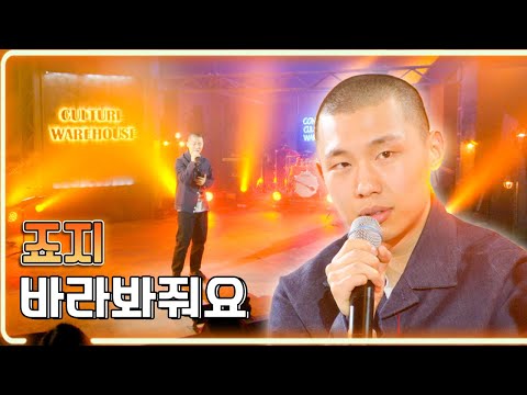 죠지 - 바라봐줘요 / KBS 20190528 [하루한곡]