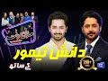 Danish Taimoor  Imran Ashraf  Mazaq Raat Season 2  Ep 184  Honey Albela  Sakhawat Naz