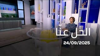 El Hal Enna - 24/09/2025
