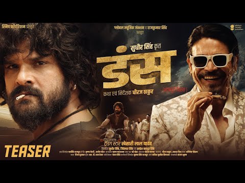 #Teaser | Trending Star Khesari Lal Yadav | Duns डंस | New Movie 2025