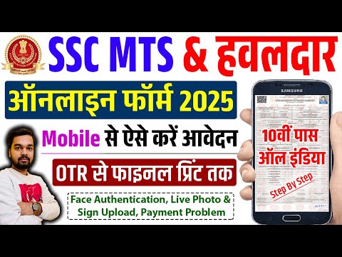 SSC MTS Form Fill Up 2025 | SSC MTS Online Form 2025 Kaise Bhare | How to fill SSC MTS Form 2025
