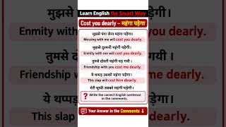 महंगा पड़ेगा” को English में कैसे बोलें? | Speak English #Shorts