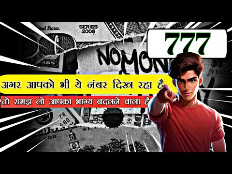 अगर आपको भी बार बार ये नंबर दिख रहा है तो इसे जरा भी हल्के में मत लेना || Law of attraction ||