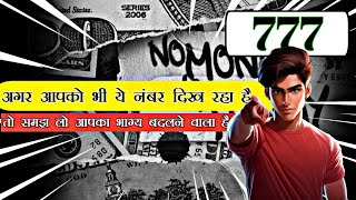 अगर आपको भी बार बार ये नंबर दिख रहा है तो इसे जरा भी हल्के में मत लेना || Law of attraction ||
