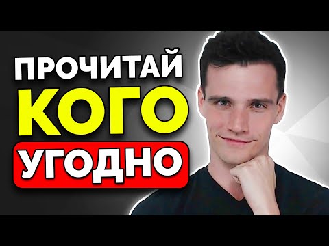 Как Научиться Читать Людей