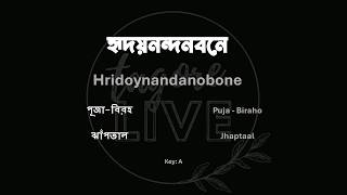Hridoynandanobone | হৃদয়নন্দনবনে | Sayan | Learn Rabindrasangeet with TagoreLive