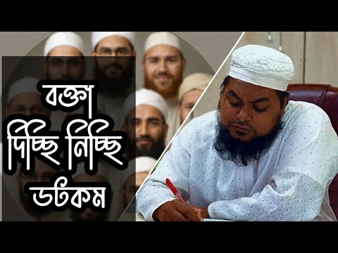 বক্তা দিচ্ছিনিচ্ছি ডটকম। khan shaheb funny video।