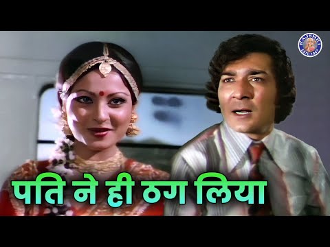रेखा का पति उसके गहने चोरी करके भाग गया | Dildaar Movie scene | Jeetendra, Rekha | Prem Chopra