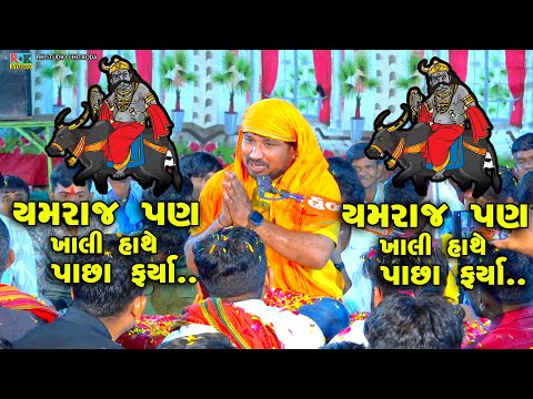 યમરાજ પણ ખાલી હાથે પાછા ફર્યા || Chandu Raval || rk studio chitroda