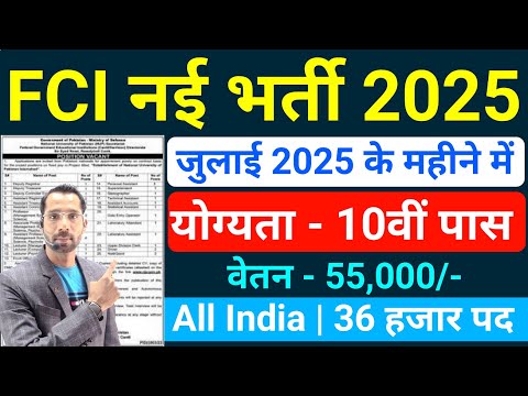 FCI Recruitment 2025 | FCI Job Profile FCI 2025 New Vacancy Age | FCI Notification Full Detail Food