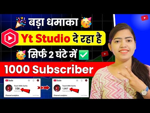 लालचपन छोड़ो 📢 Yt Studio में 2 Setting से बढ़ाओ 1K Subscriber 🔥 Subscriber Kaise Badhaye