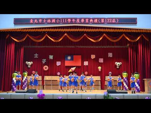 臺北市士林國小 111學年度第122屆畢業典禮完整版 - YouTube