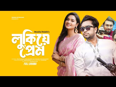 Lukiya Prem | লুকিয়ে প্রেম | Farhan Ahmed Jovan | Tasnia Farin | Bangla New Natok 2024