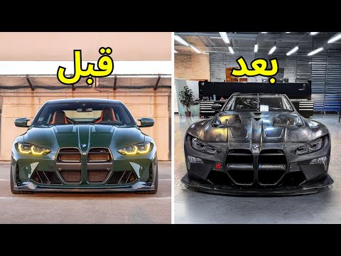 تعديل كامل بي ام دبليو | BMW M4 GT3 2022