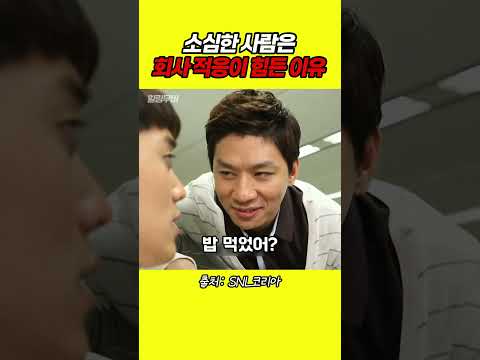 소심한 사람이 회사적응이 어려운 이유