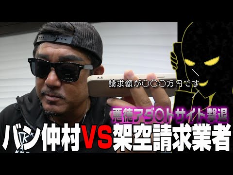 架空請求業者と口論したら相手がブチ切れたｗｗｗ
