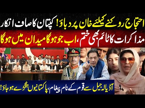 Time Khatam, Ab Jo Hoga Medan Main Hoga | Aleema Khan Presser After Meeting With Imran Khan