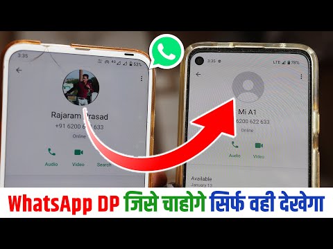 WhatsApp New Update - WhatsApp DP जिसे चाहोगे सिर्फ वही देखेगा, Hide DP From One Person in WhatsApp